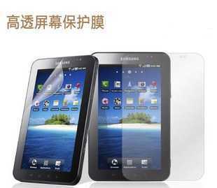 专业之选 厂家直销三星P1000平板电脑屏幕保护膜